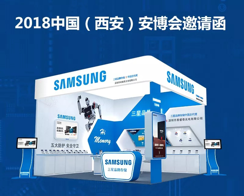 星睿奇與您相約2018中國（西安）安博會