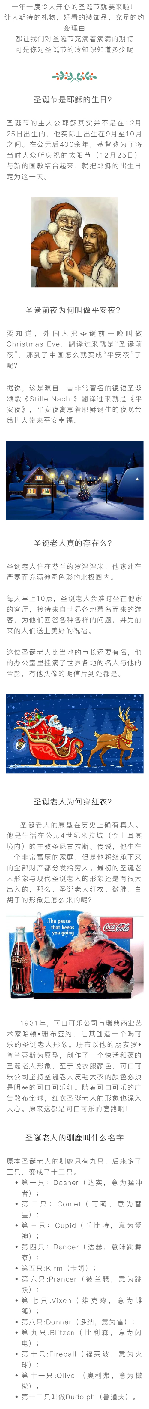 圣誕節(jié)每年都過，但這些冷知識你未必知道？
