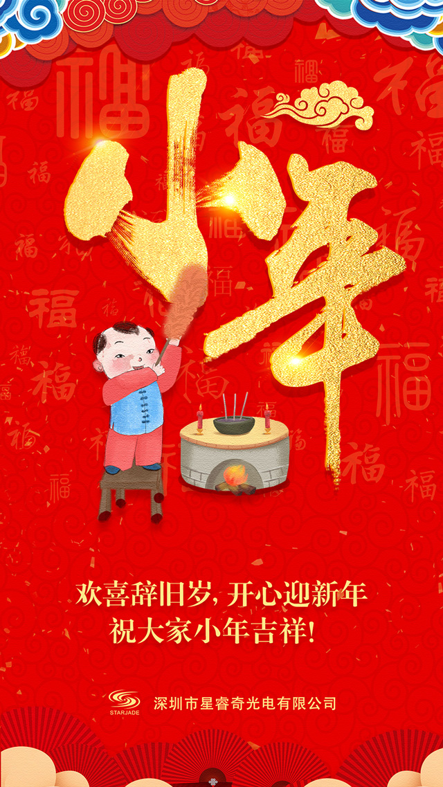 今日小年，祝大家小年吉祥