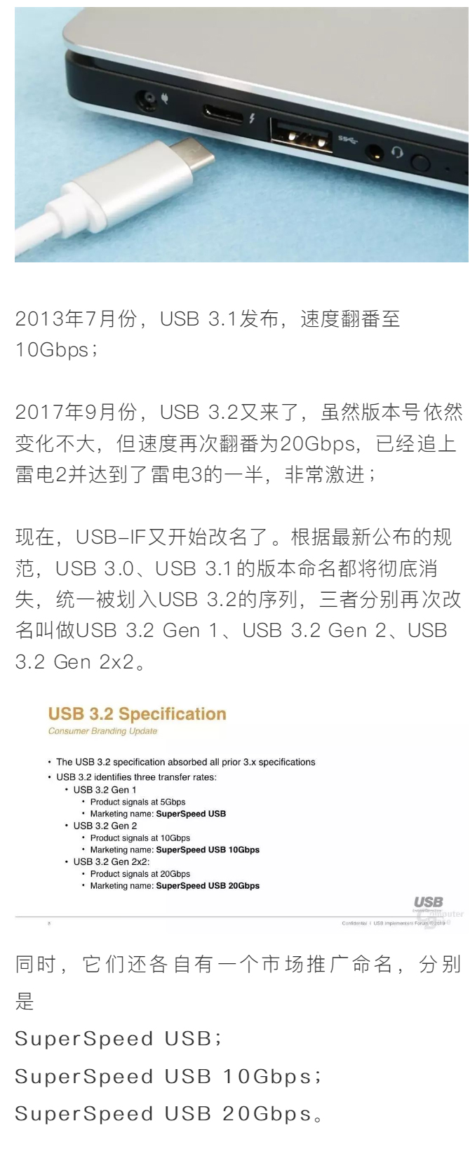 兼容舊版本！USB 3.2標(biāo)準(zhǔn)公布：傳輸速度翻倍