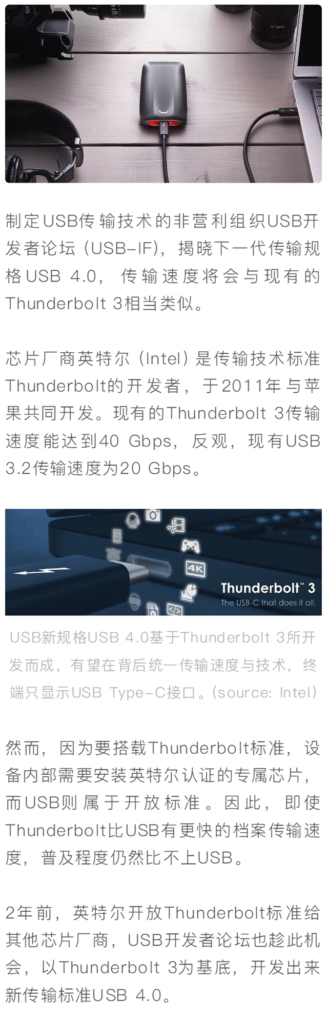 USB插孔將要被Type-C取代？傳輸技術(shù)新標(biāo)準(zhǔn)USB 4.0即將問(wèn)世