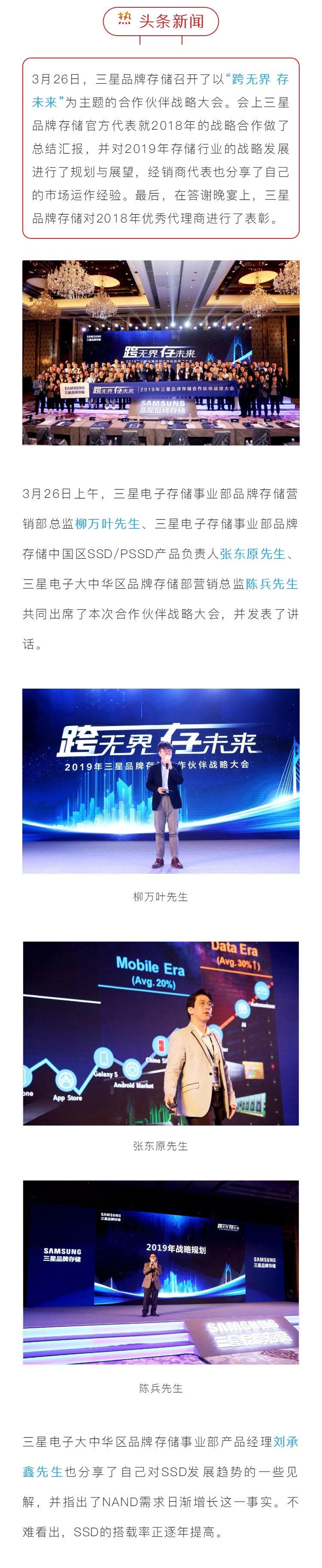 跨無(wú)界 存未來(lái)丨2019年三星品牌存儲(chǔ)合作伙伴戰(zhàn)略大會(huì)