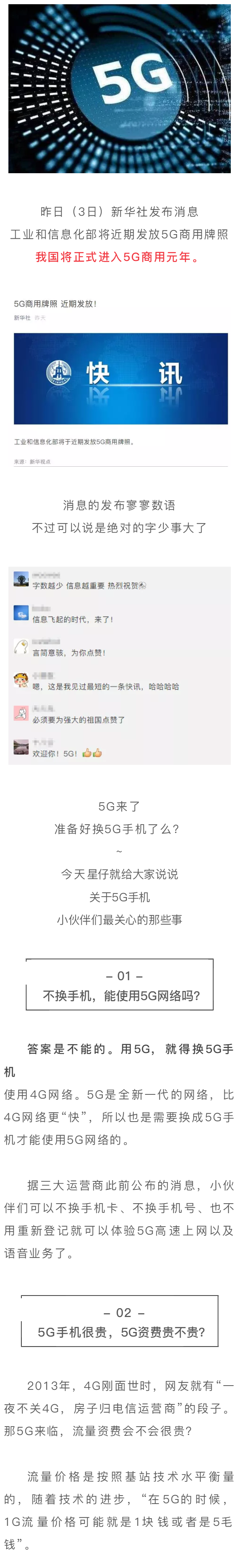 5G商用來了,你關(guān)心的都在這里了！