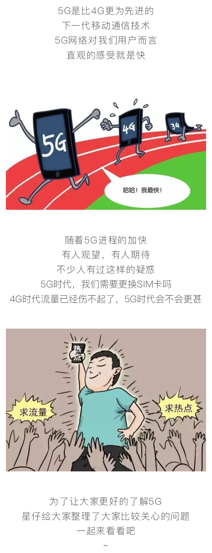 關(guān)于5G網(wǎng)絡(luò)，你想知道的問題都在這里！
