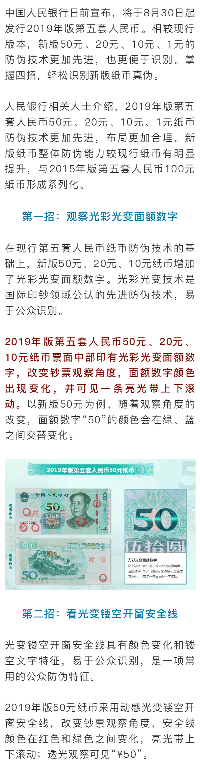 新版第五套人民幣來了！四招教你識(shí)別真?zhèn)?></div>
                            <div   id=