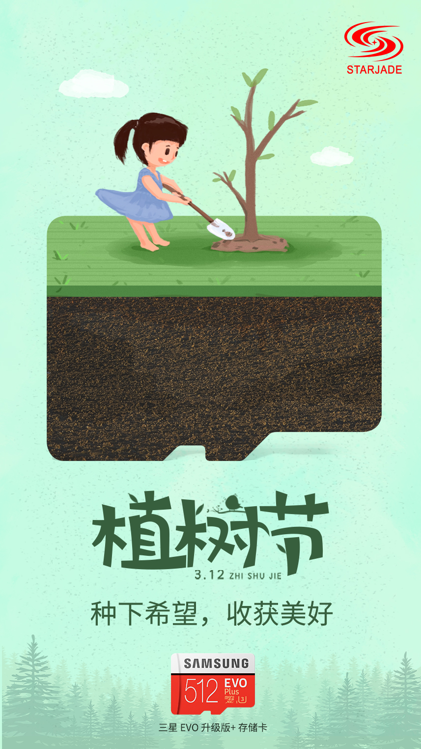 植樹(shù)節(jié)丨種下希望，收獲美好