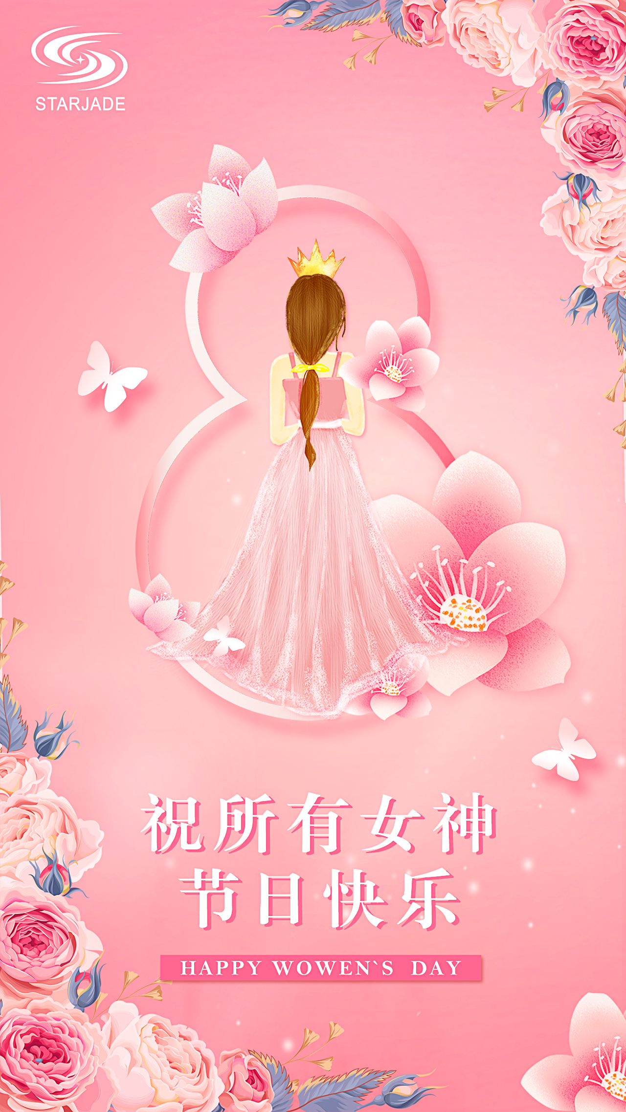 3.8女神節(jié)丨祝所有女神節(jié)日快樂(lè)