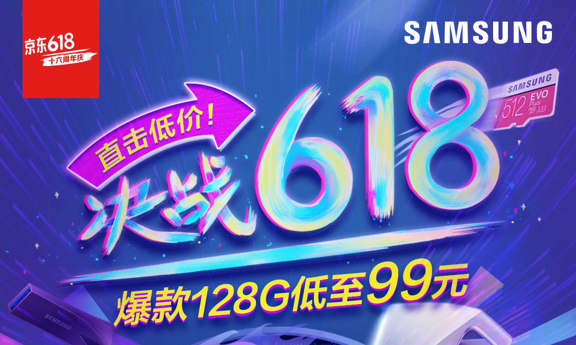 【京東】618不迷路 限量秒殺！