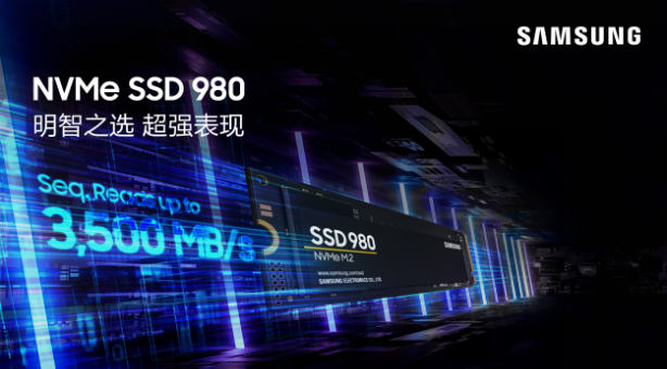 三星NVMe 980固態(tài)硬盤兼具速度和可靠性， 為消費級固態(tài)硬盤展現(xiàn)新風(fēng)采