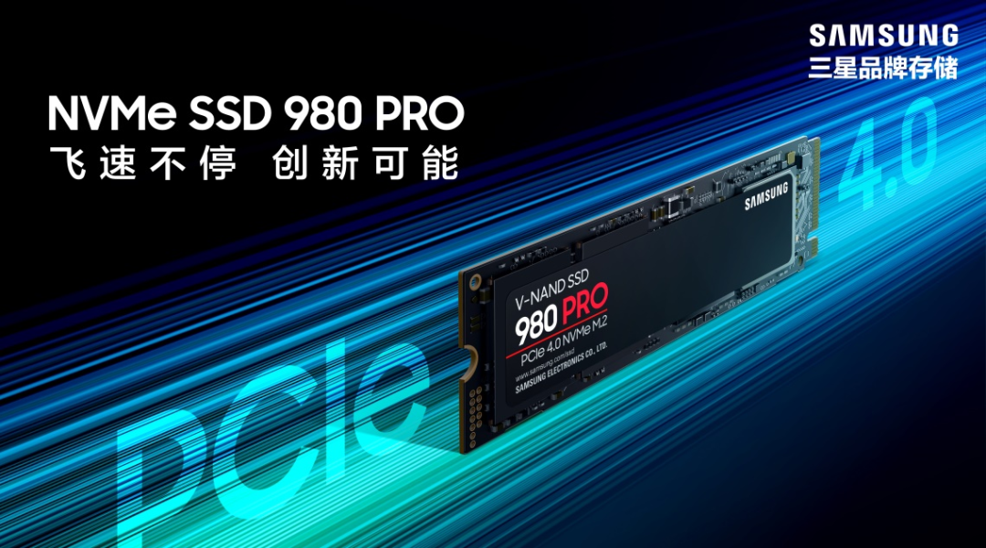 三星PCIe4.0 SSD 980 PRO震撼發(fā)布，讓您輕松應對游戲和高端PC應用