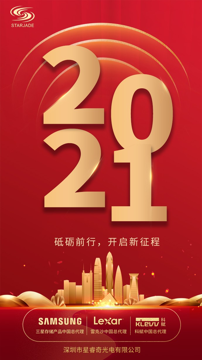 2021砥礪前行，開啟新征程