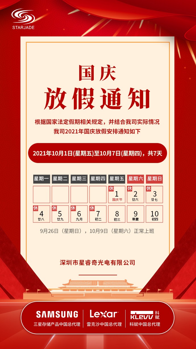 【20210929】國慶放假通知.jpg